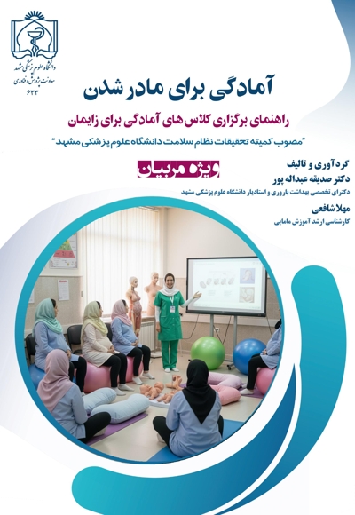 آمادگی برای مادر شدن